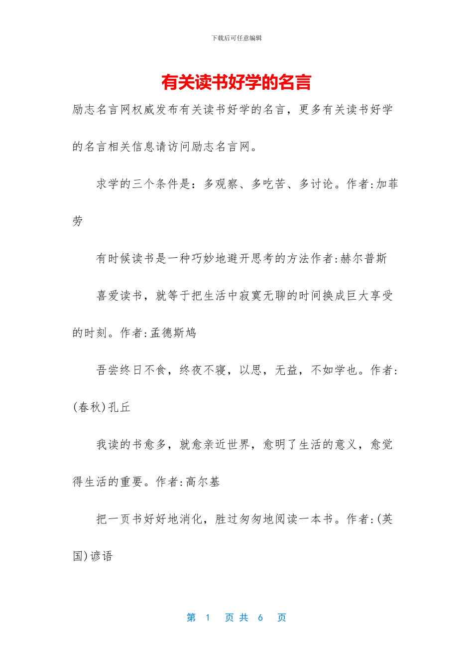 有关读书好学的名言_第1页