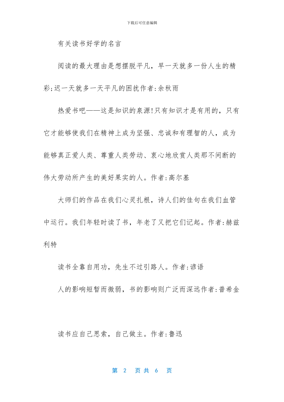 有关读书好学的名言_第2页