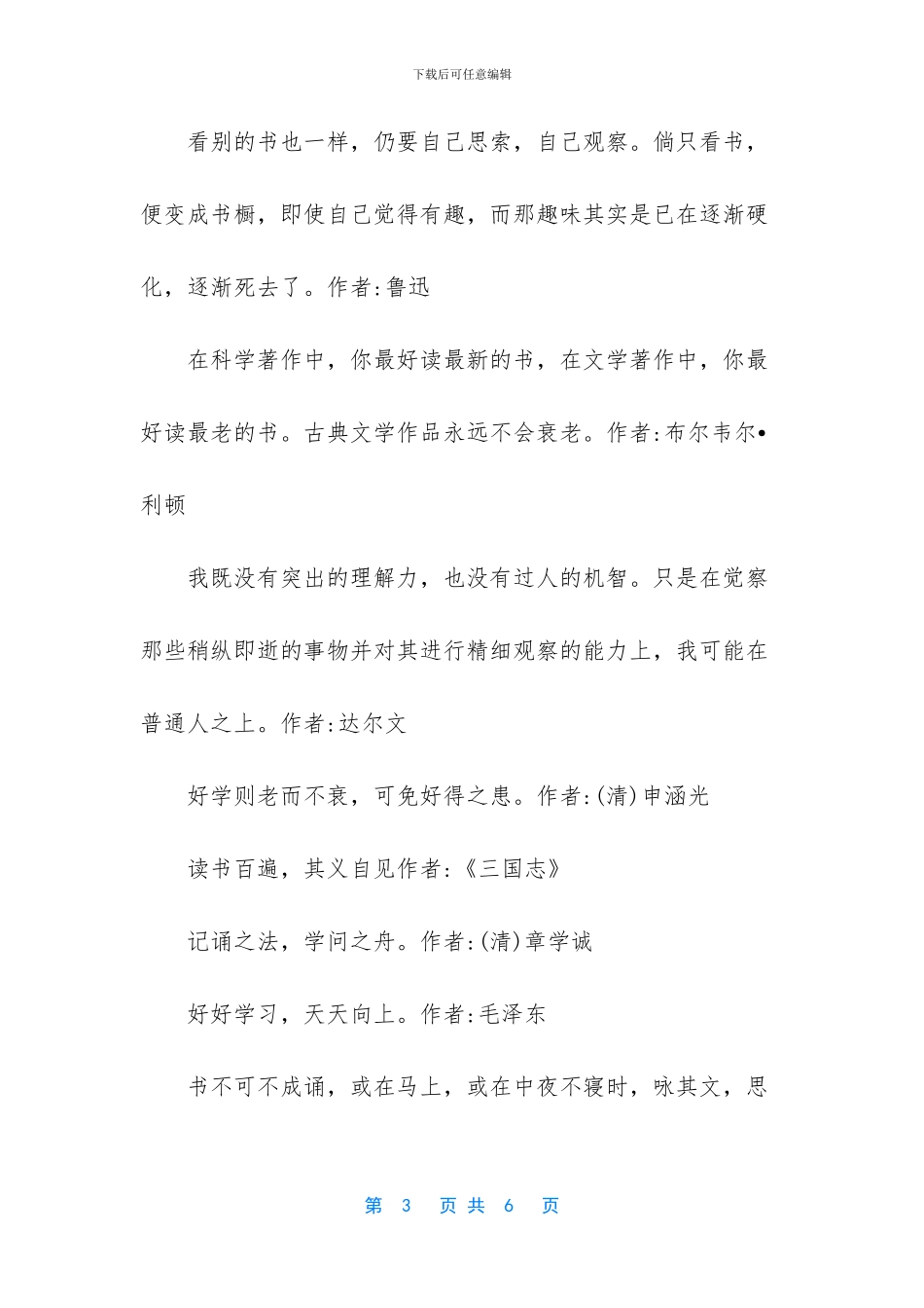 有关读书好学的名言_第3页