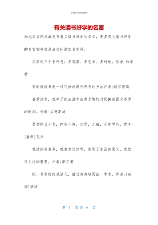 有关读书好学的名言