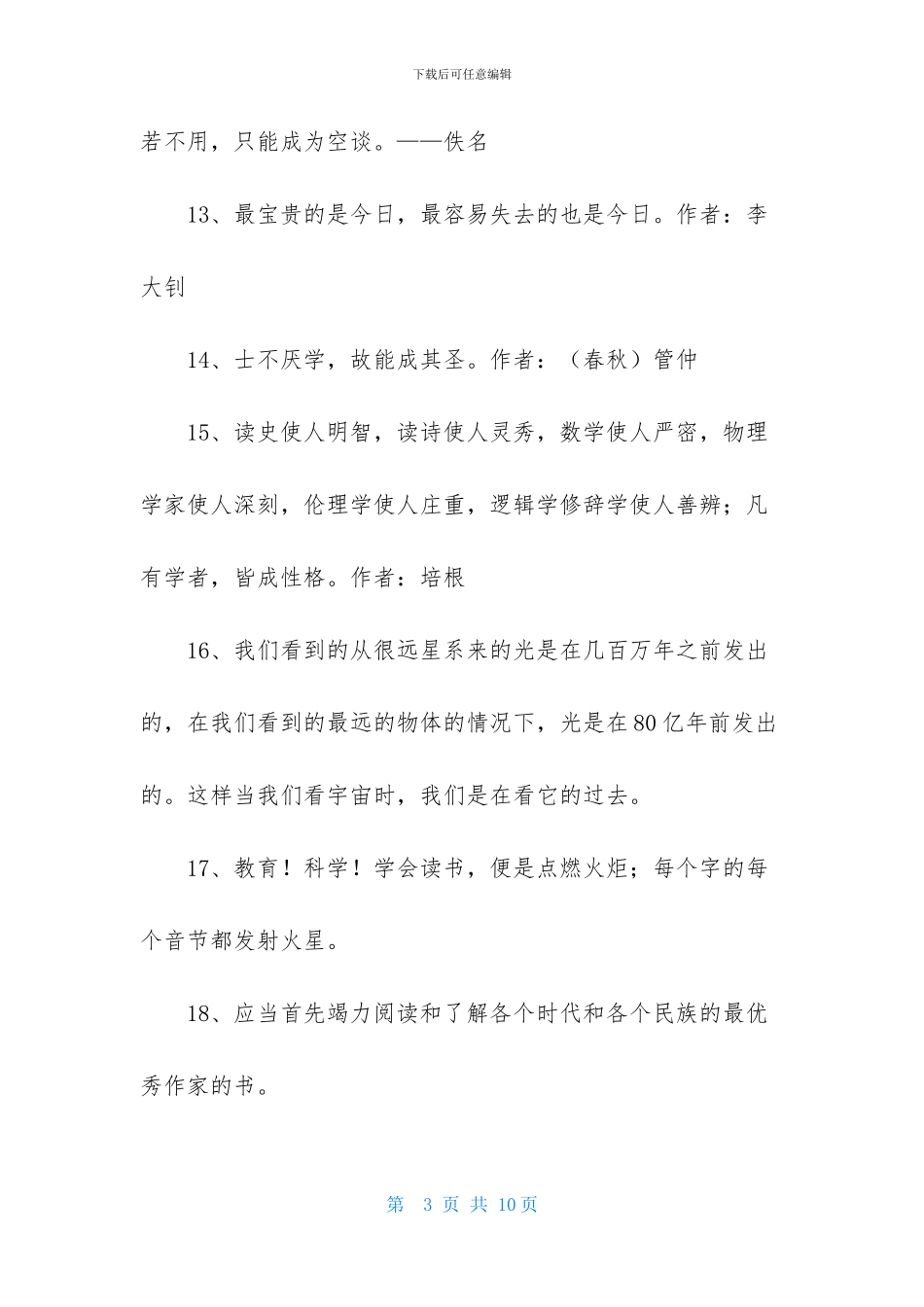 有关读书学习的名言汇总67句_第3页