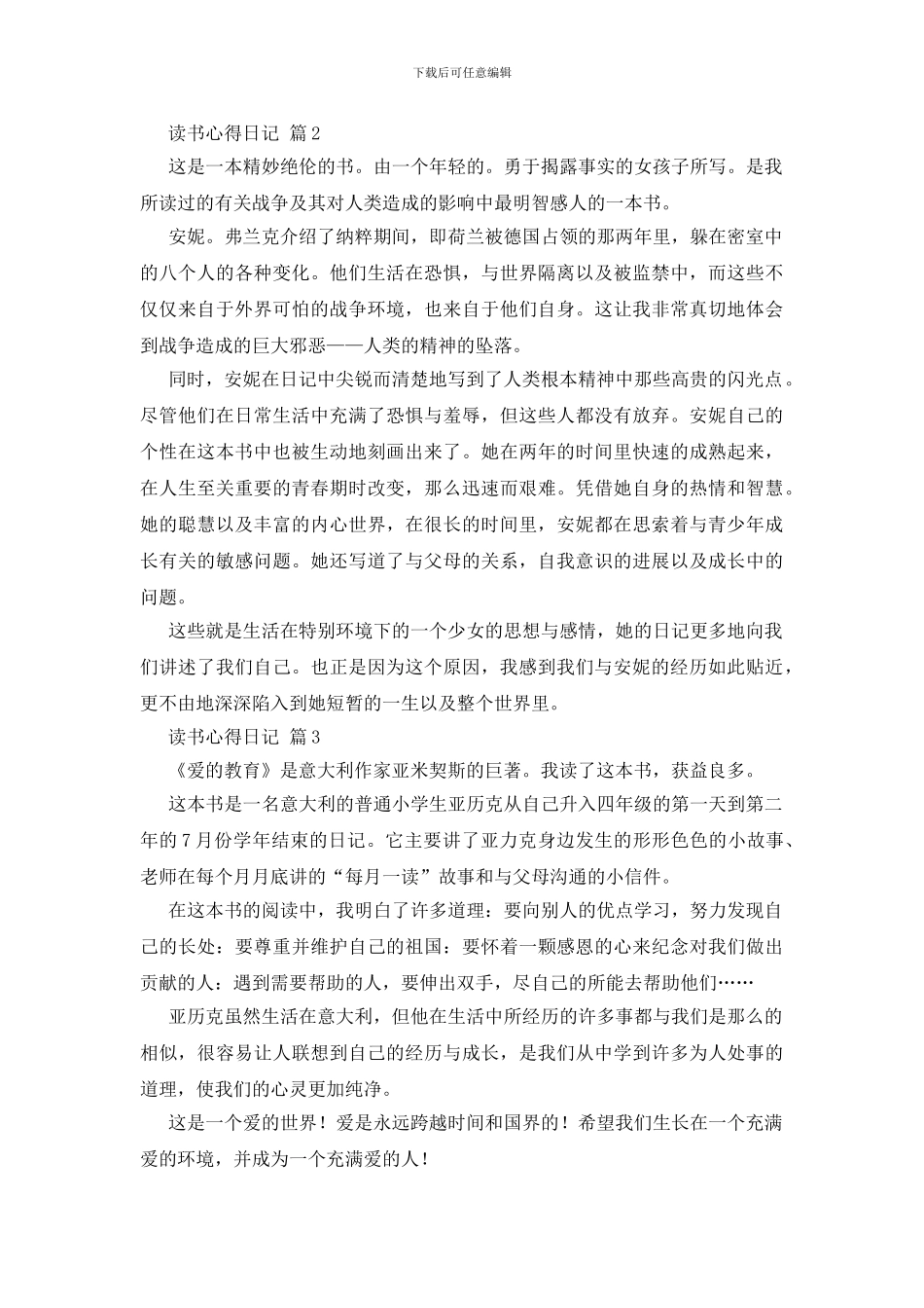 有关读书心得日记模板锦集10篇_第2页