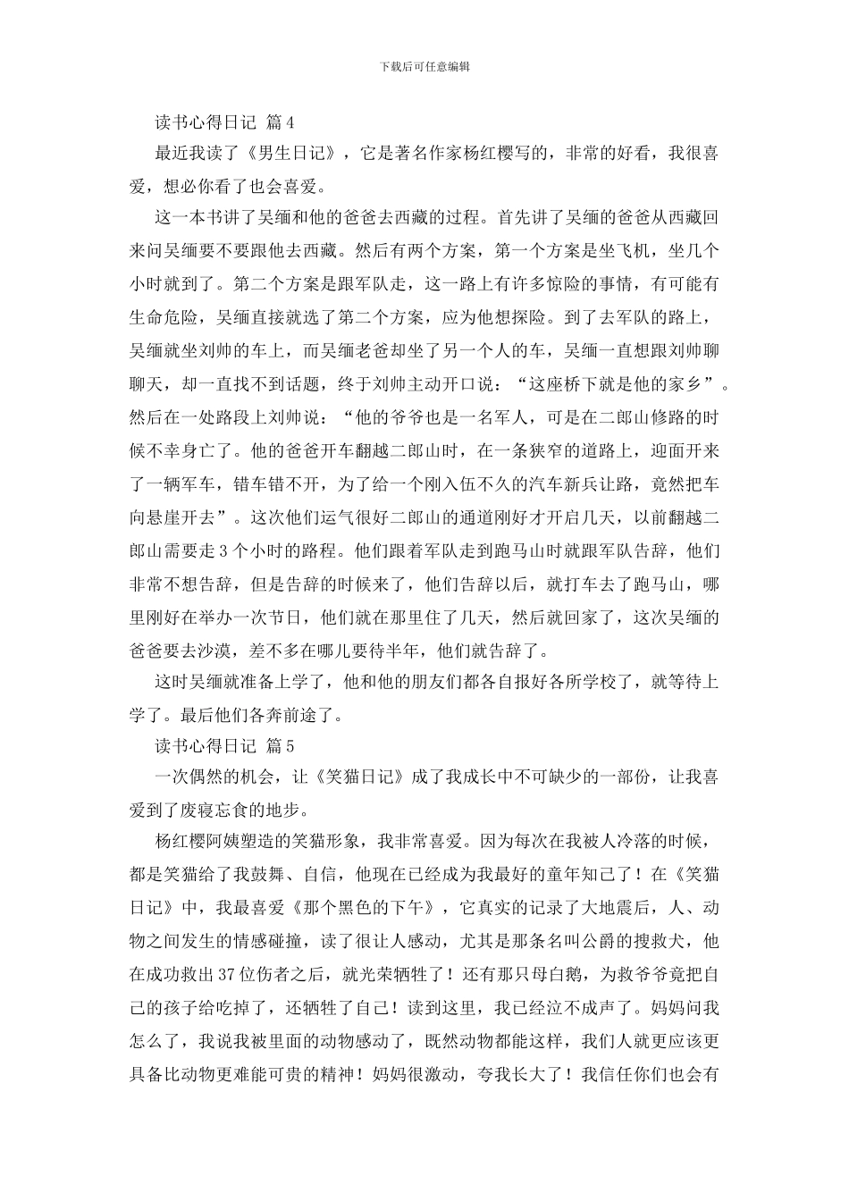 有关读书心得日记模板锦集10篇_第3页