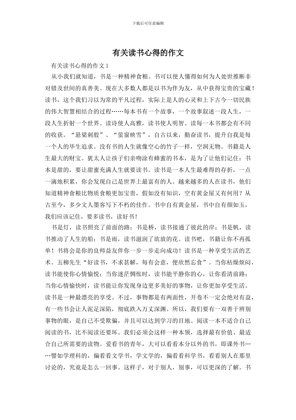 有关读书心得的作文_第1页