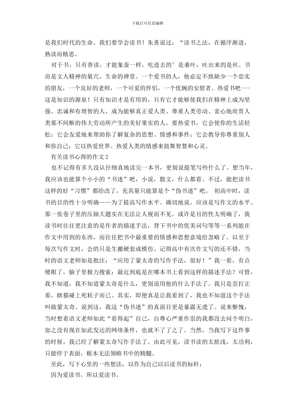 有关读书心得的作文_第2页