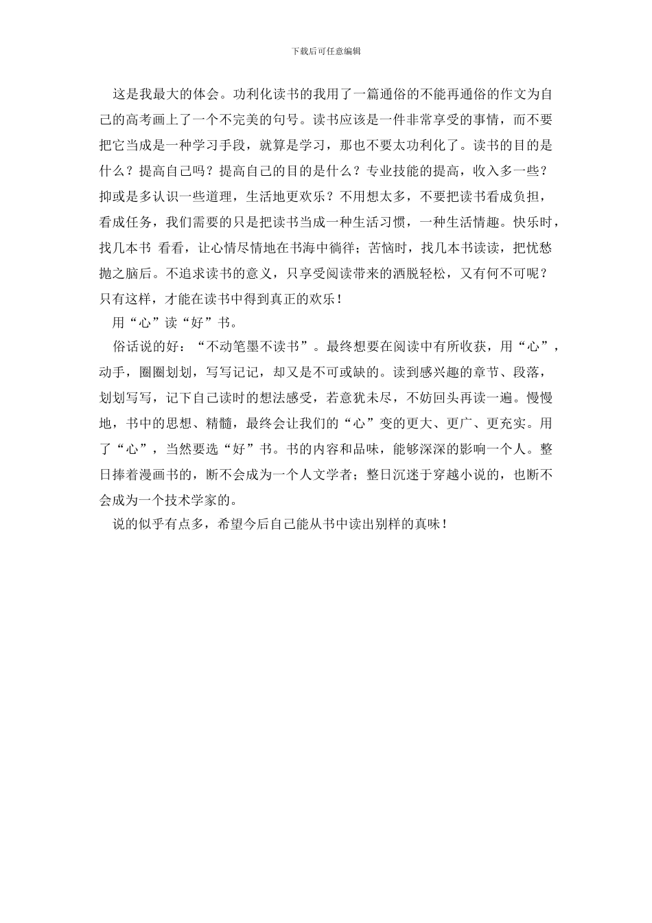 有关读书心得的作文_第3页