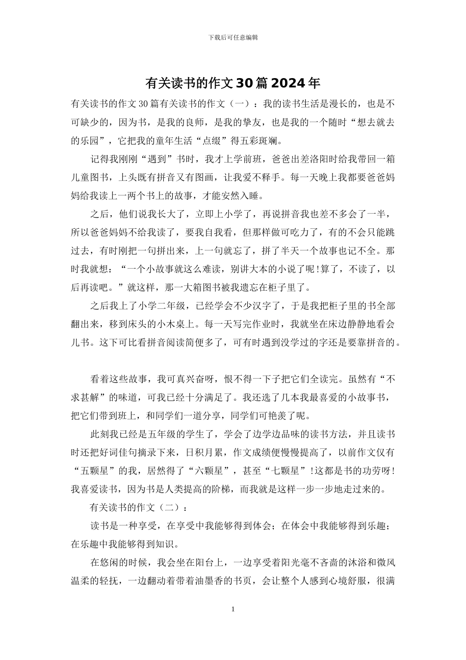 有关读书的作文30篇2024年_第1页