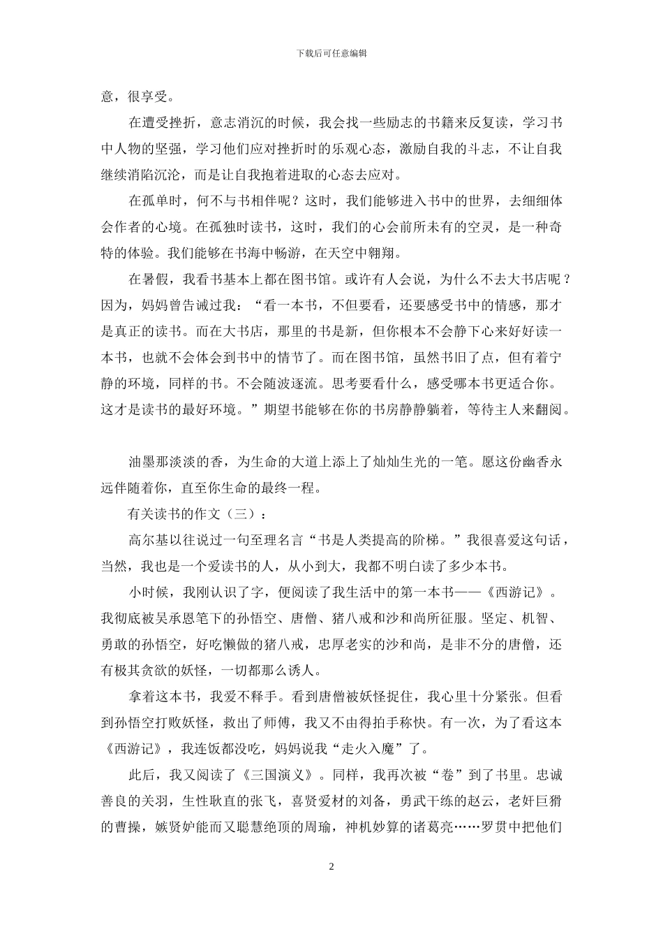 有关读书的作文30篇2024年_第2页