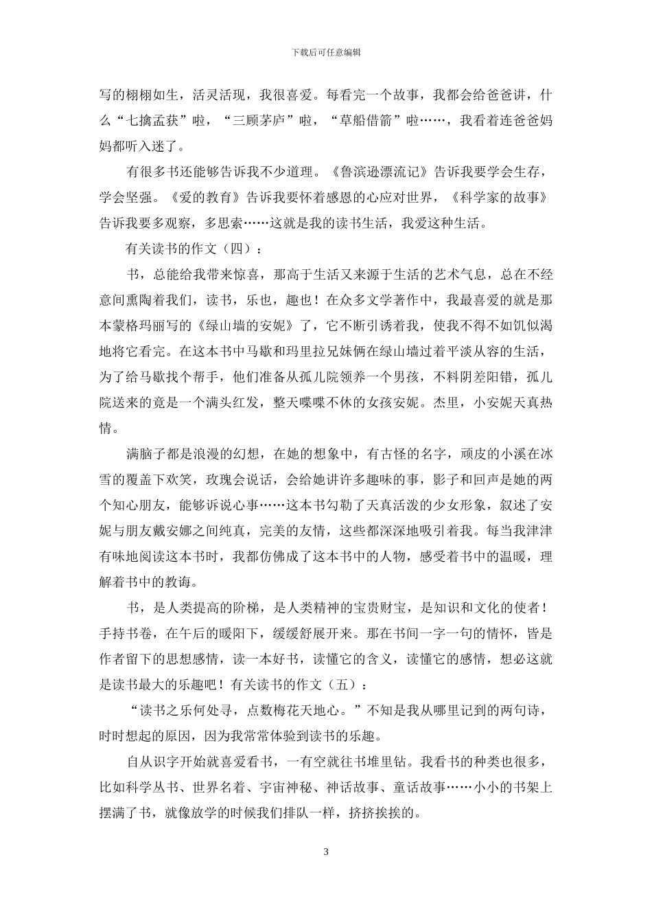 有关读书的作文30篇2024年_第3页