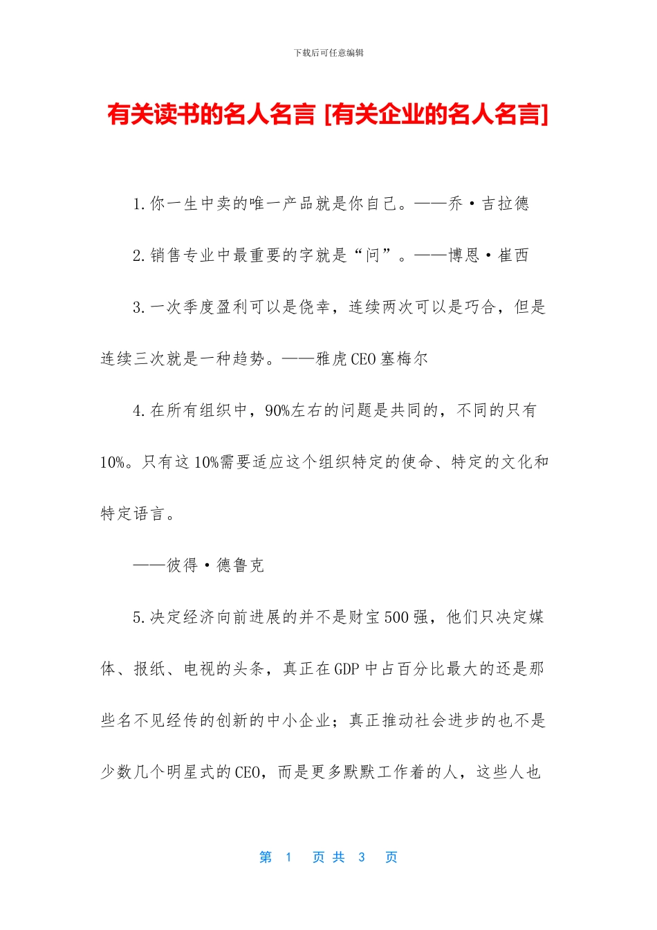 有关读书的名人名言_第1页