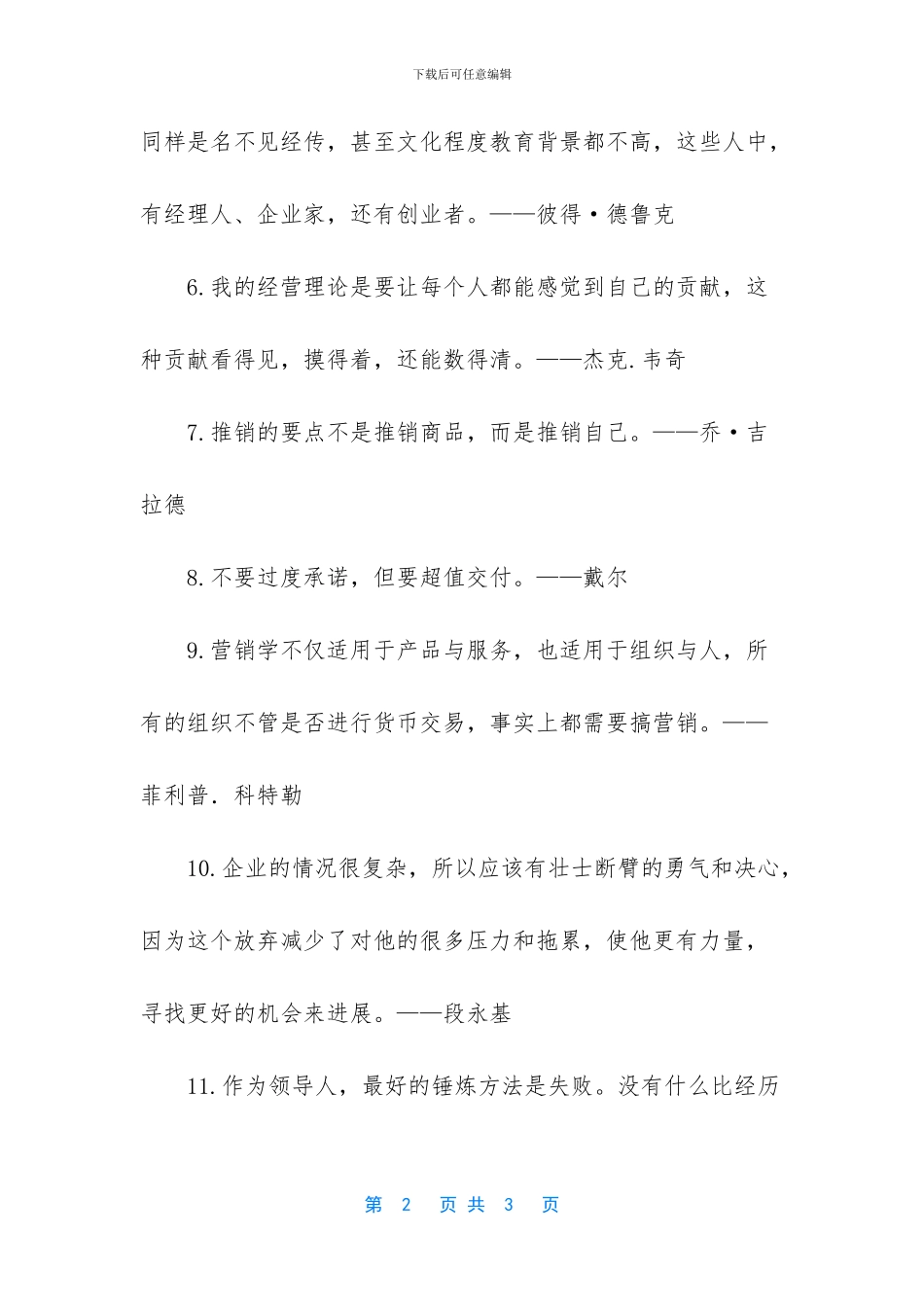 有关读书的名人名言_第2页