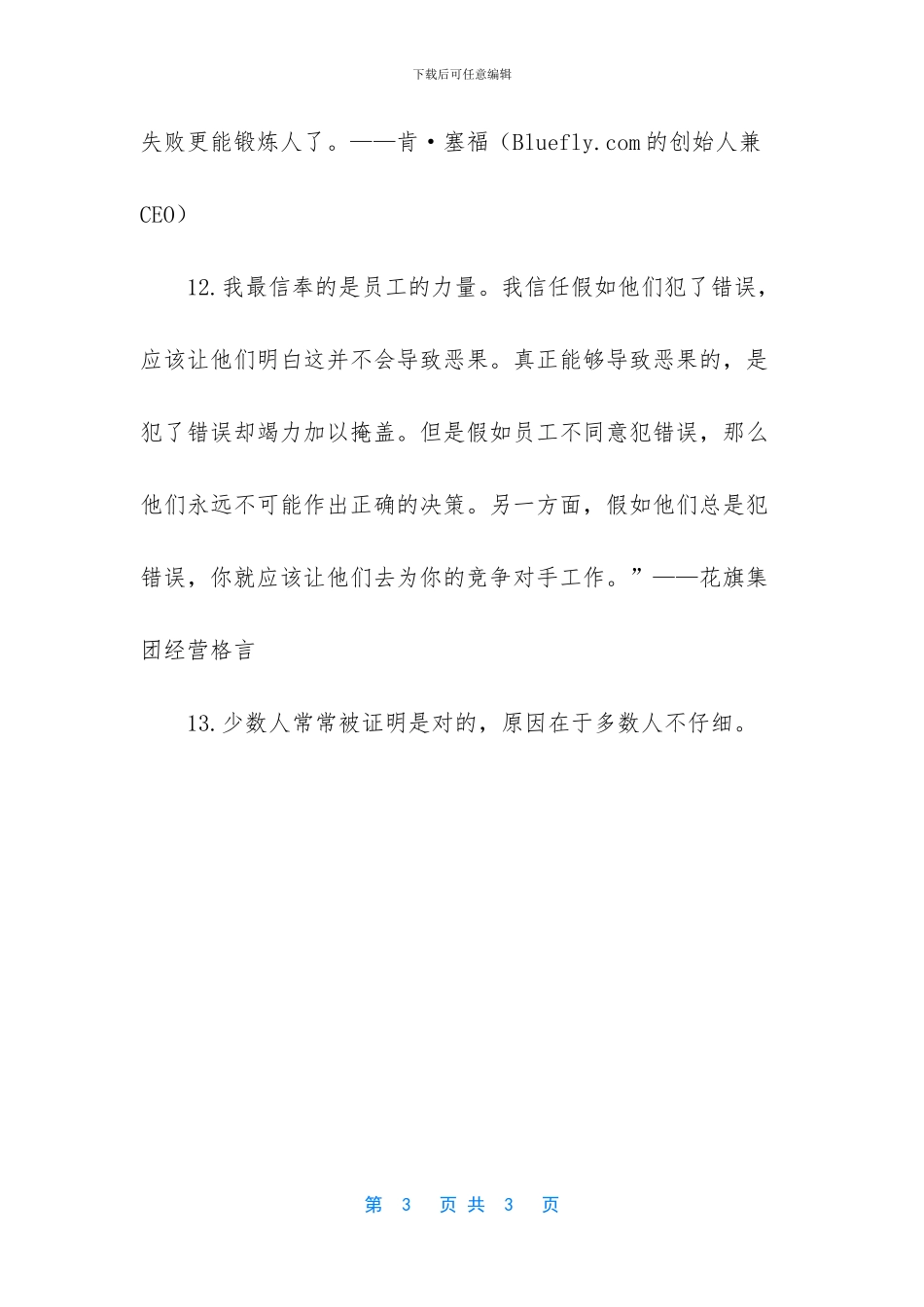 有关读书的名人名言_第3页
