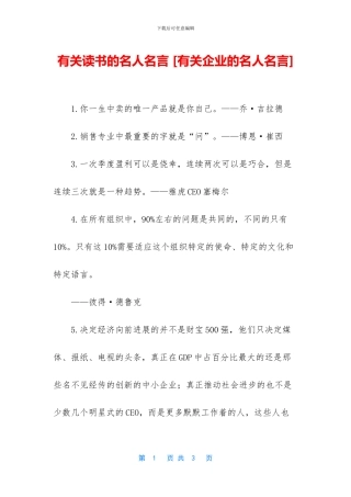 有关读书的名人名言