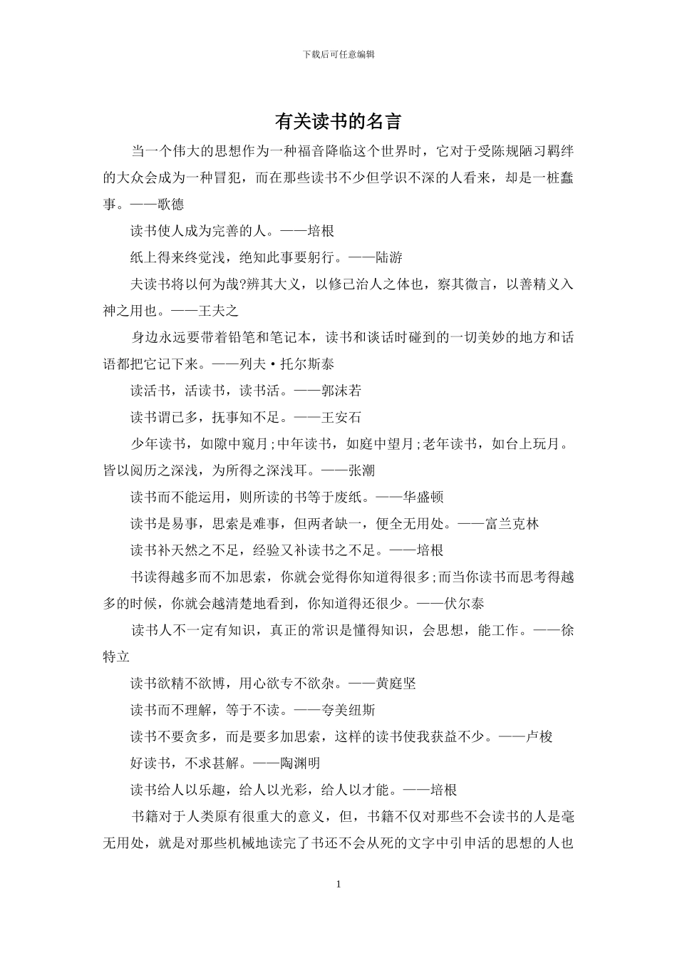 有关读书的名言_第1页
