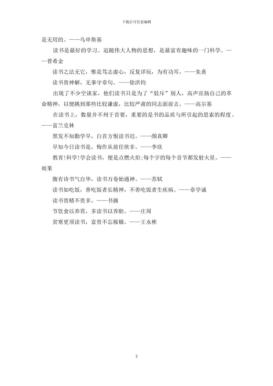 有关读书的名言_第2页
