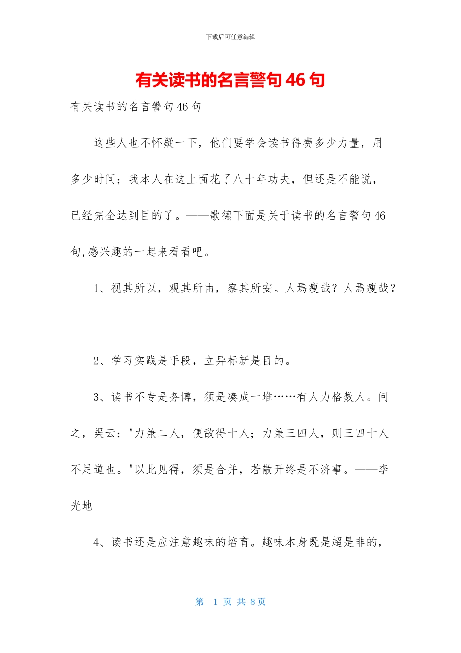 有关读书的名言警句46句_第1页