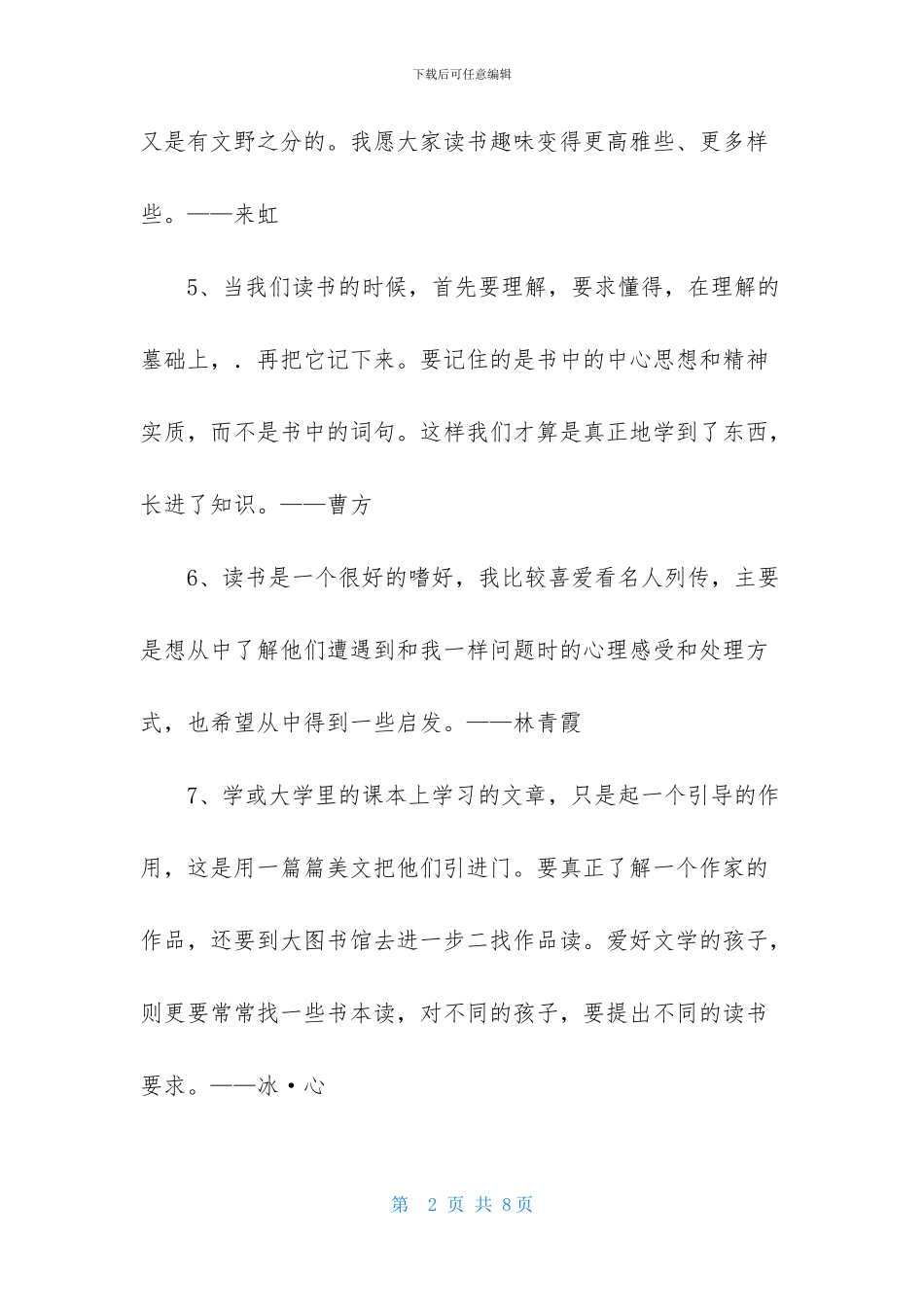 有关读书的名言警句46句_第2页