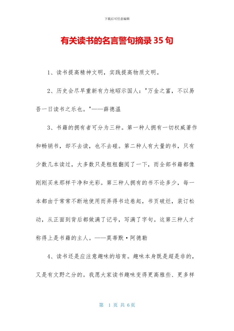 有关读书的名言警句摘录35句_第1页