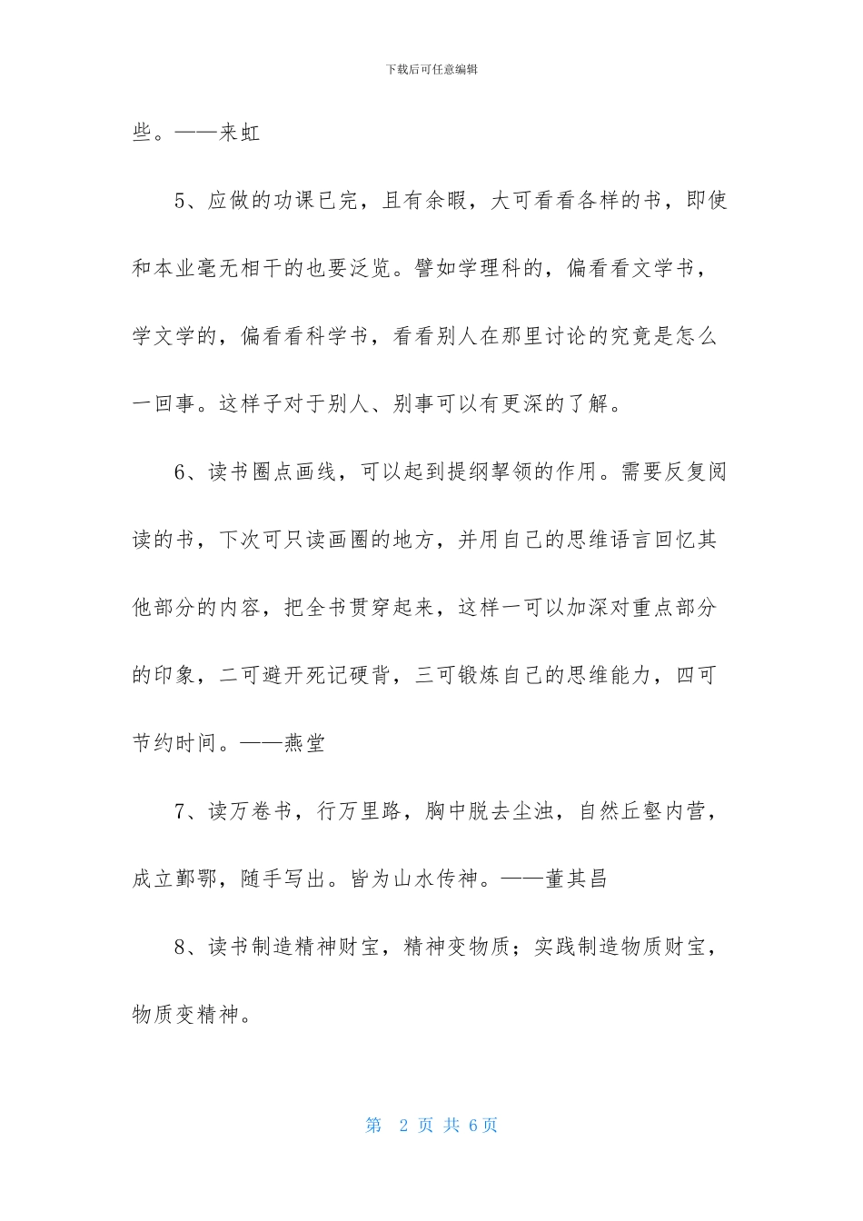 有关读书的名言警句摘录35句_第2页