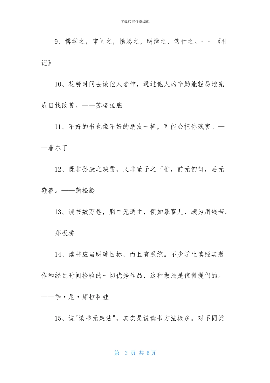有关读书的名言警句摘录35句_第3页