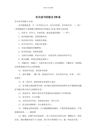有关读书的格言29条
