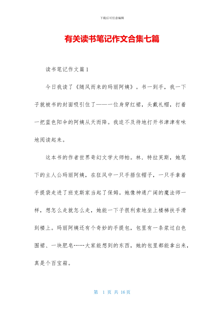 有关读书笔记作文合集七篇_第1页