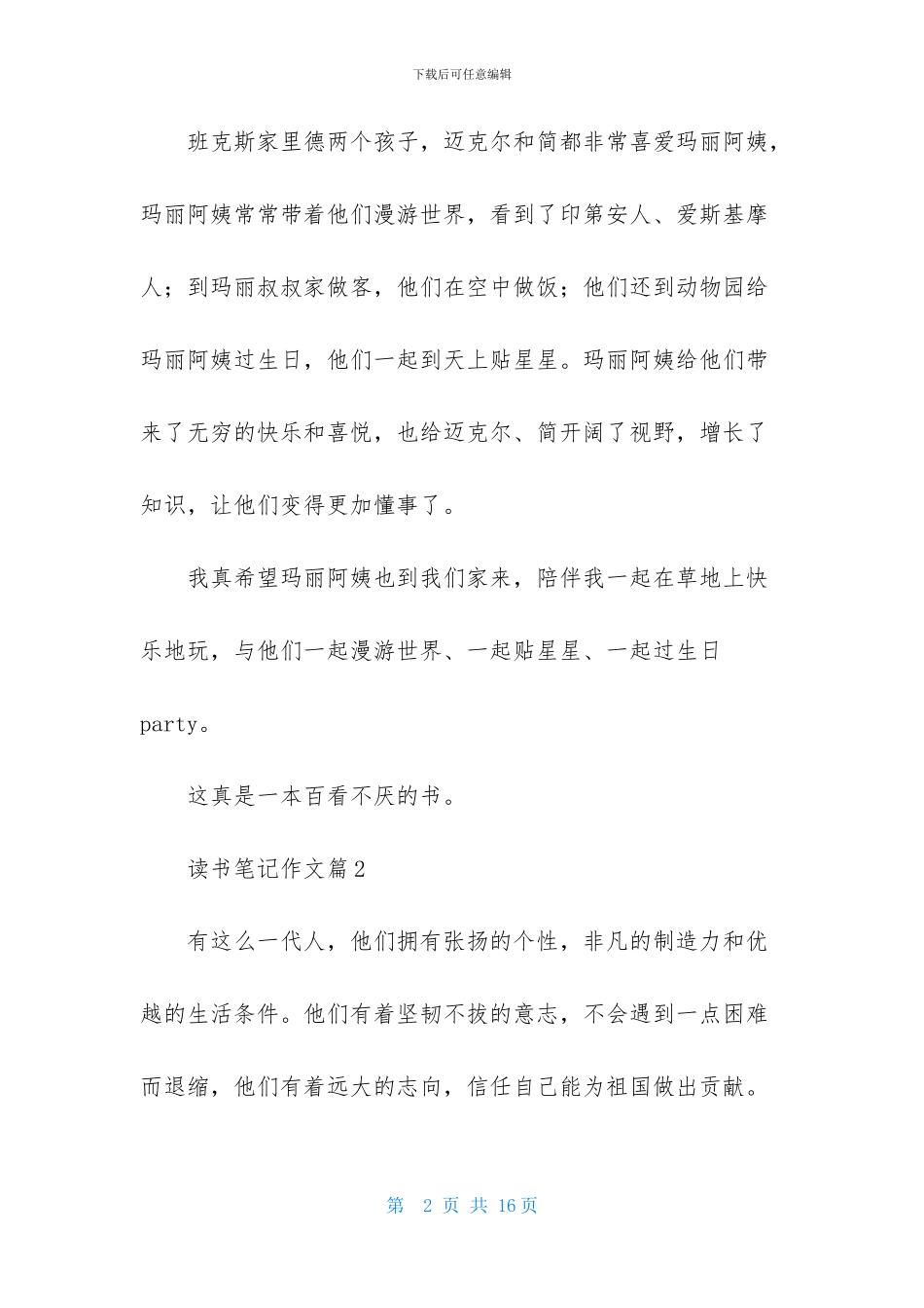 有关读书笔记作文合集七篇_第2页