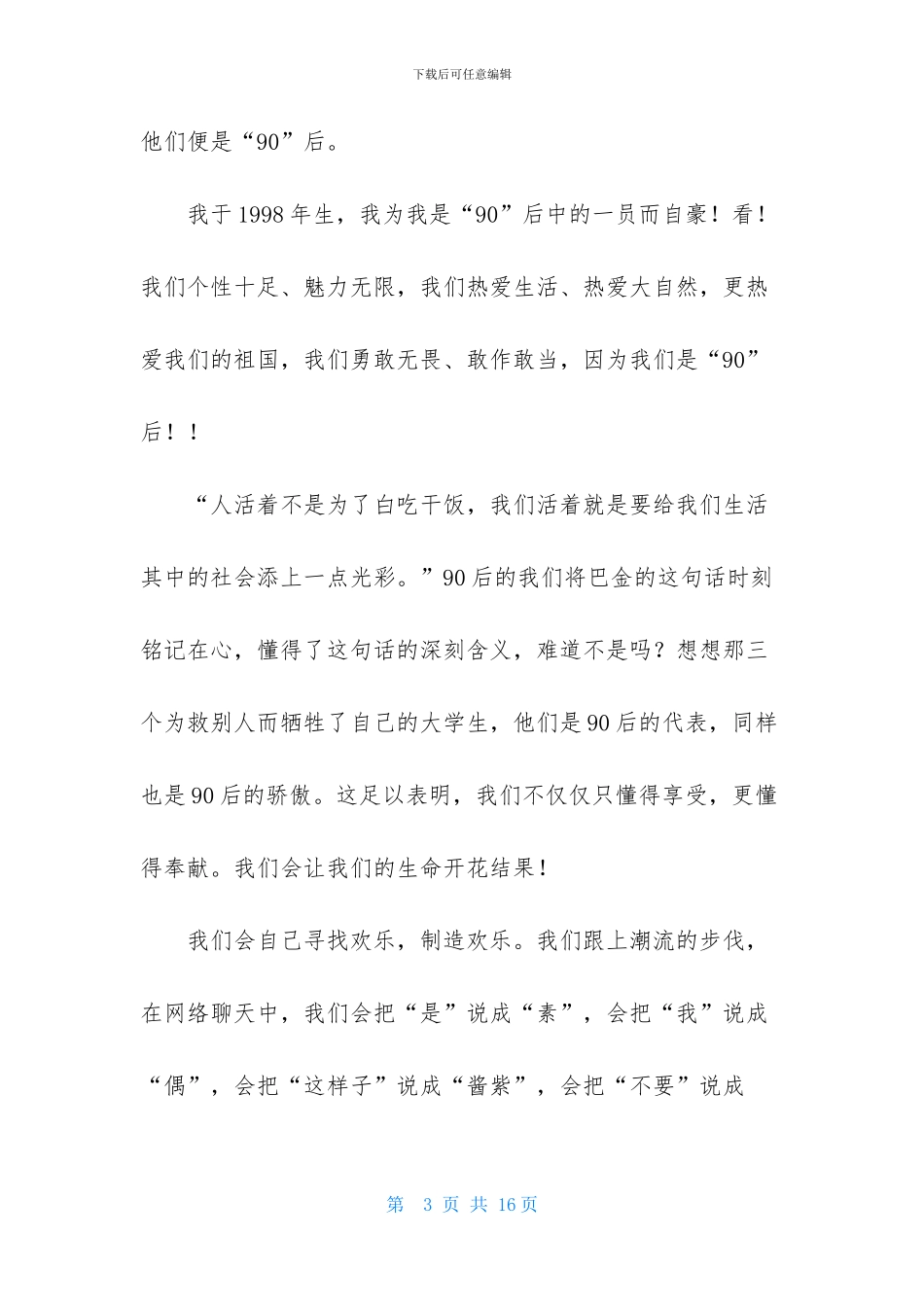 有关读书笔记作文合集七篇_第3页