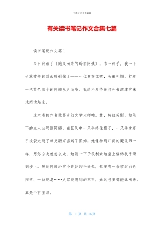 有关读书笔记作文合集七篇