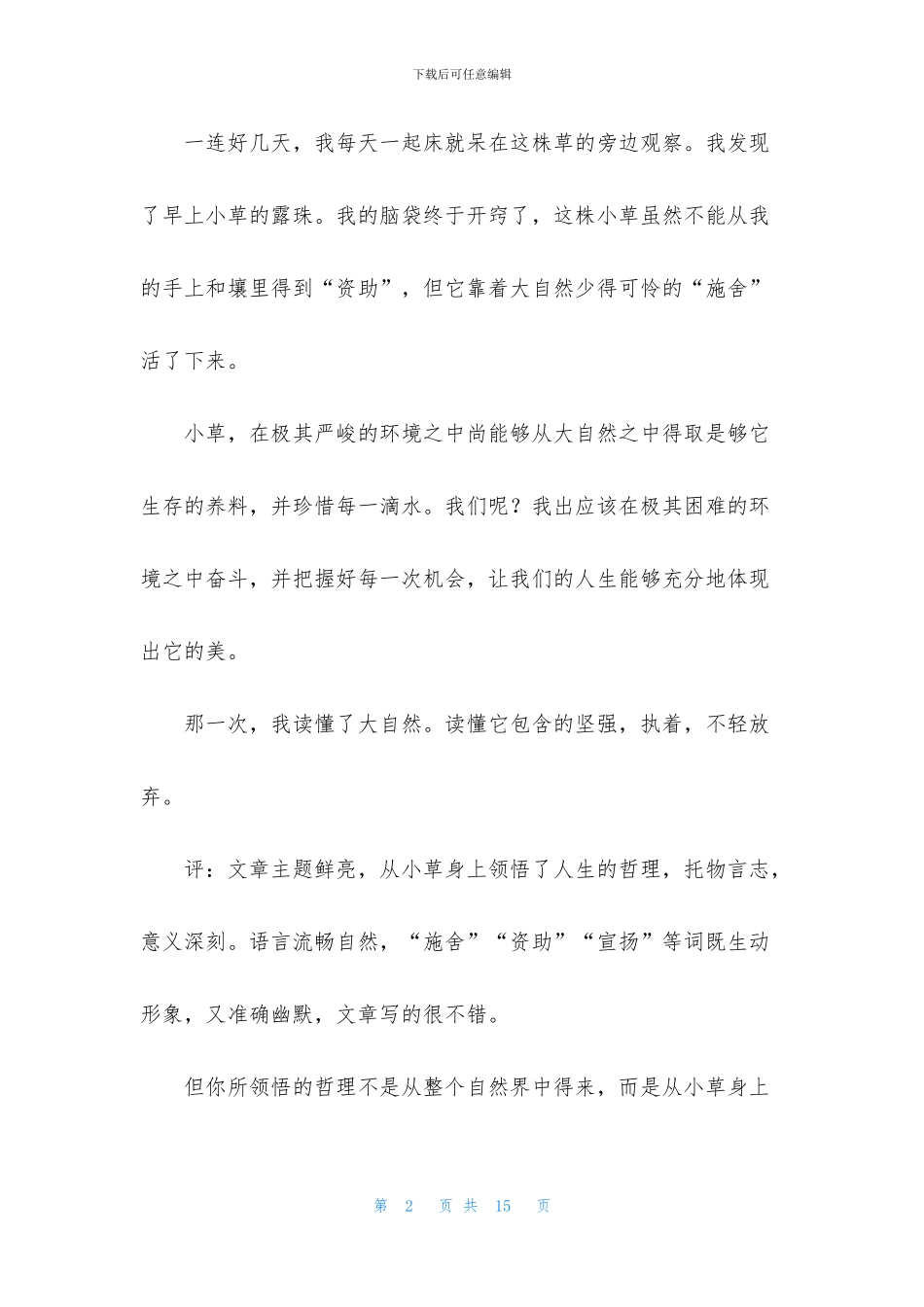 有关读懂自然作文七篇_第2页