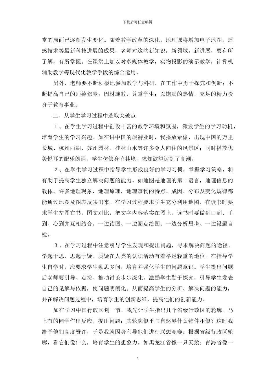 有关课堂教学心得体会模板集合五篇_第3页