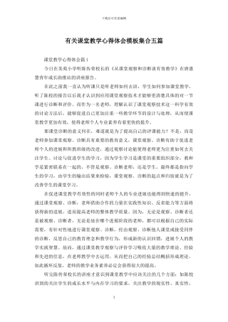 有关课堂教学心得体会模板集合五篇