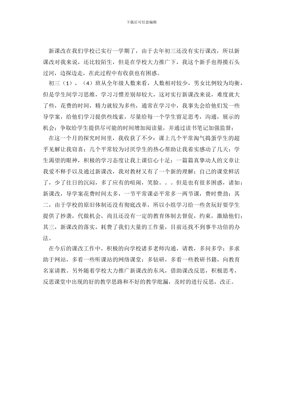 有关课改实施的自查报告范文_第2页