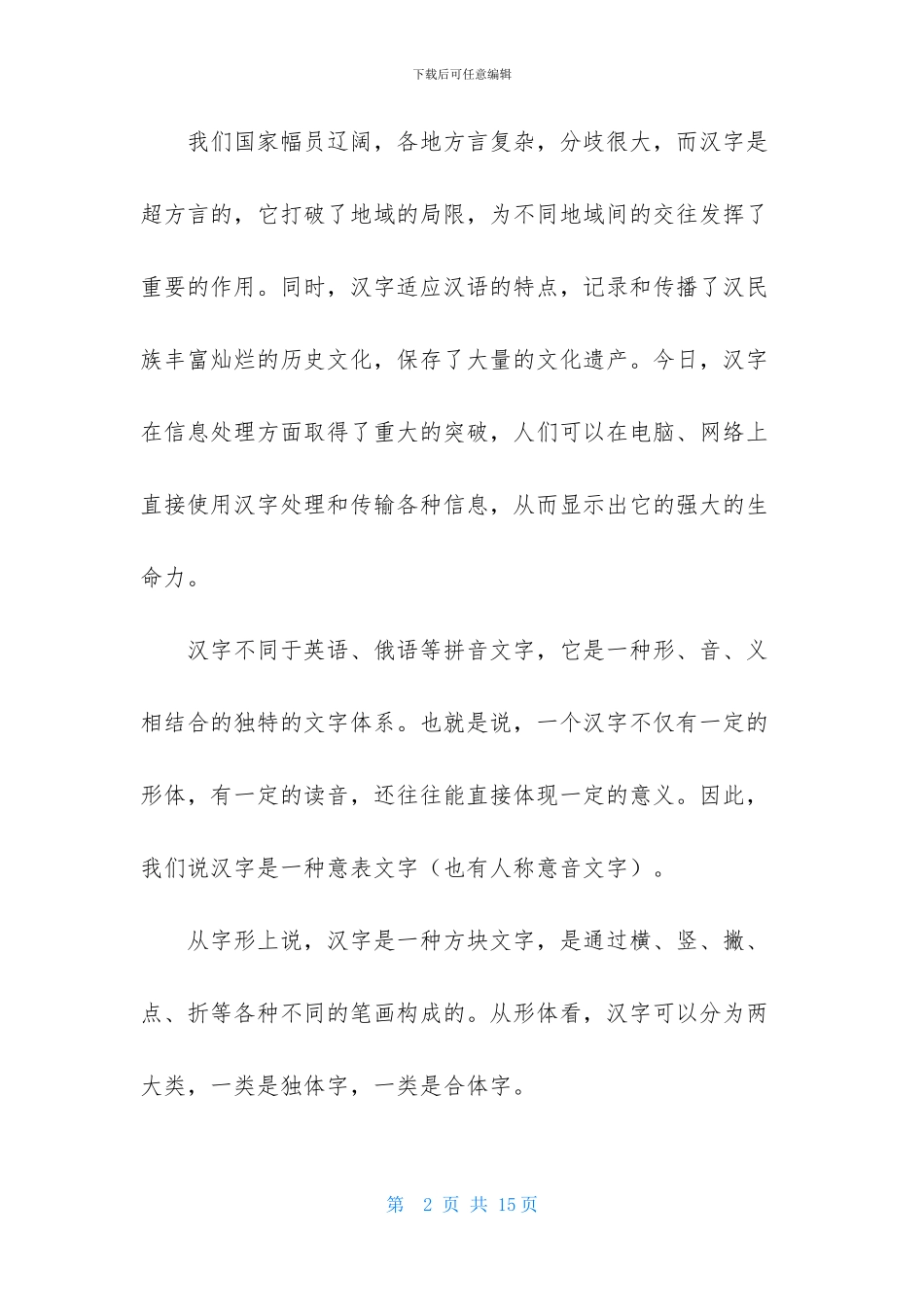 有关调查报告作文集合五篇_第2页