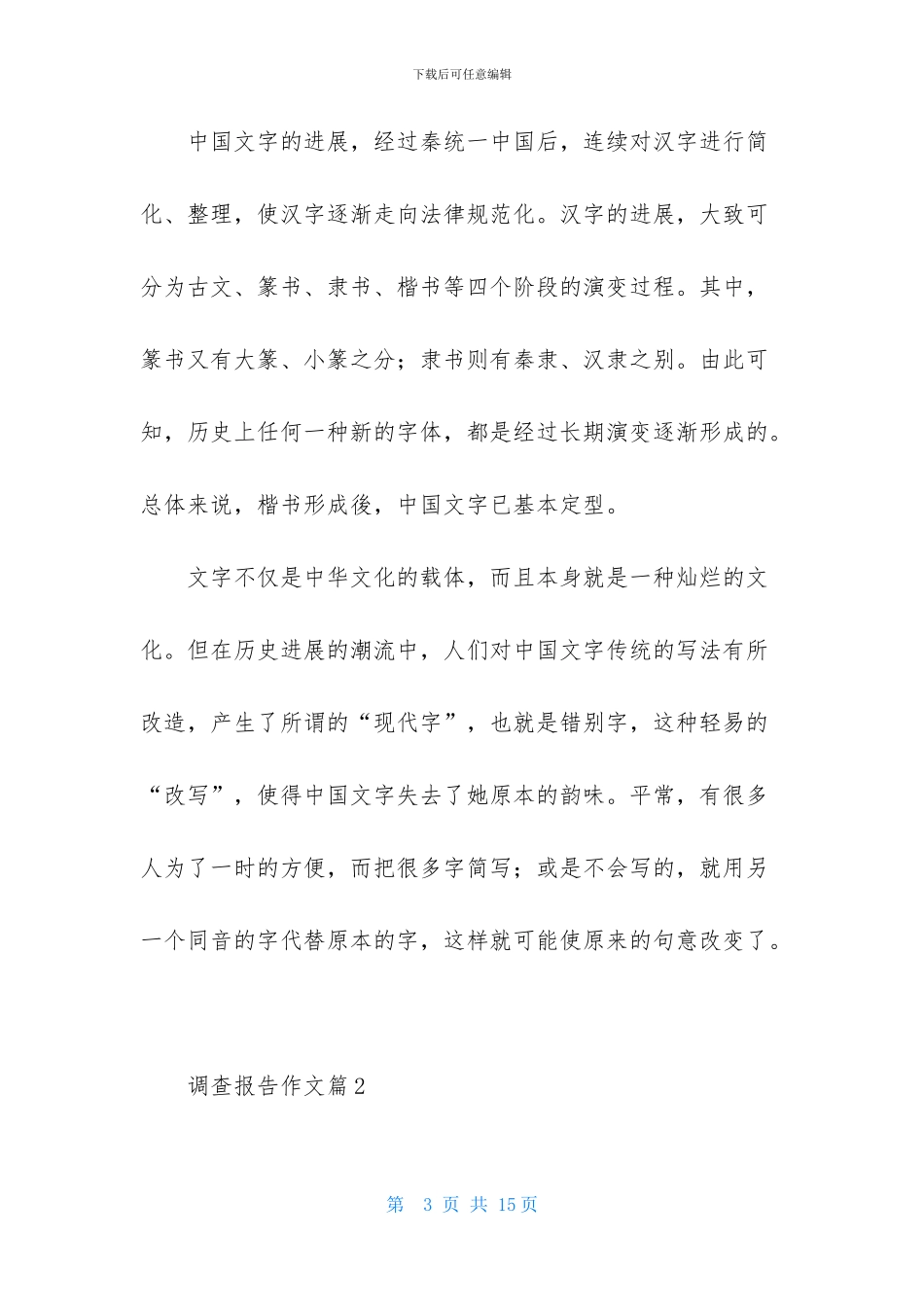 有关调查报告作文集合五篇_第3页
