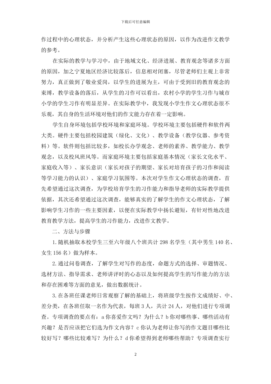 有关调查报告作文八篇_第2页