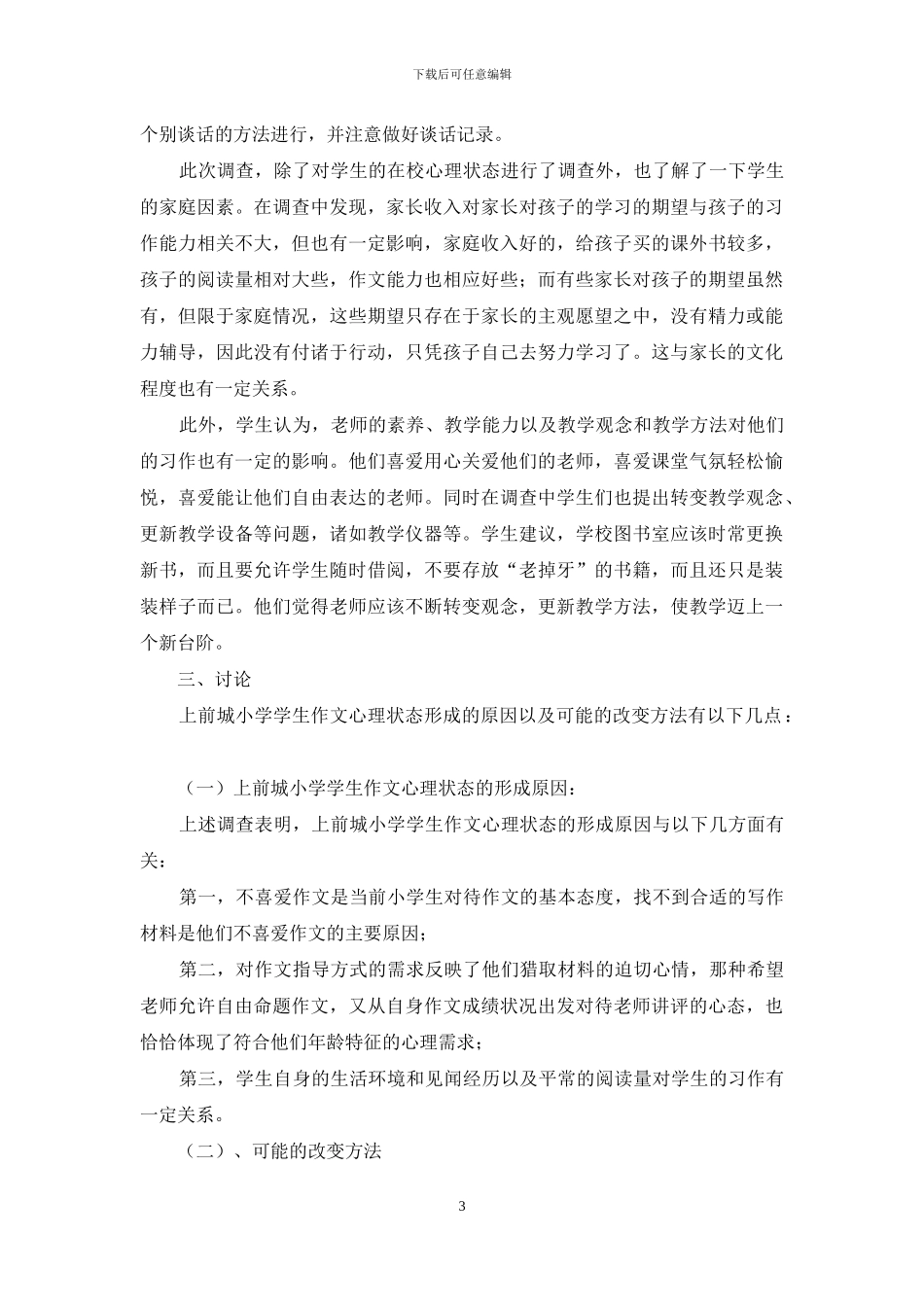 有关调查报告作文八篇_第3页