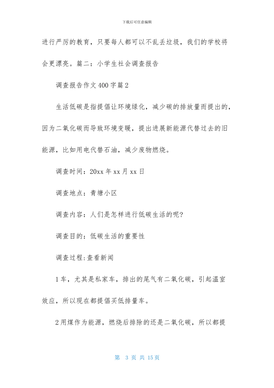 有关调查报告作文400字汇编八篇_第3页