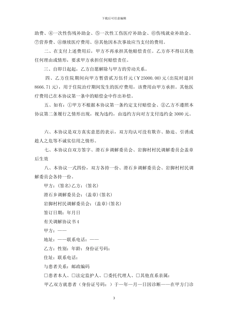有关调解协议书_第3页