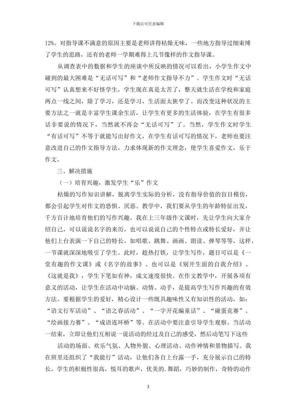 有关调查报告小学作文4篇_第3页