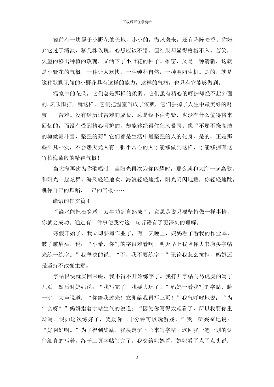 有关谚语的作文锦集9篇_第3页