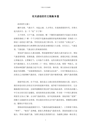 有关谚语的作文锦集9篇