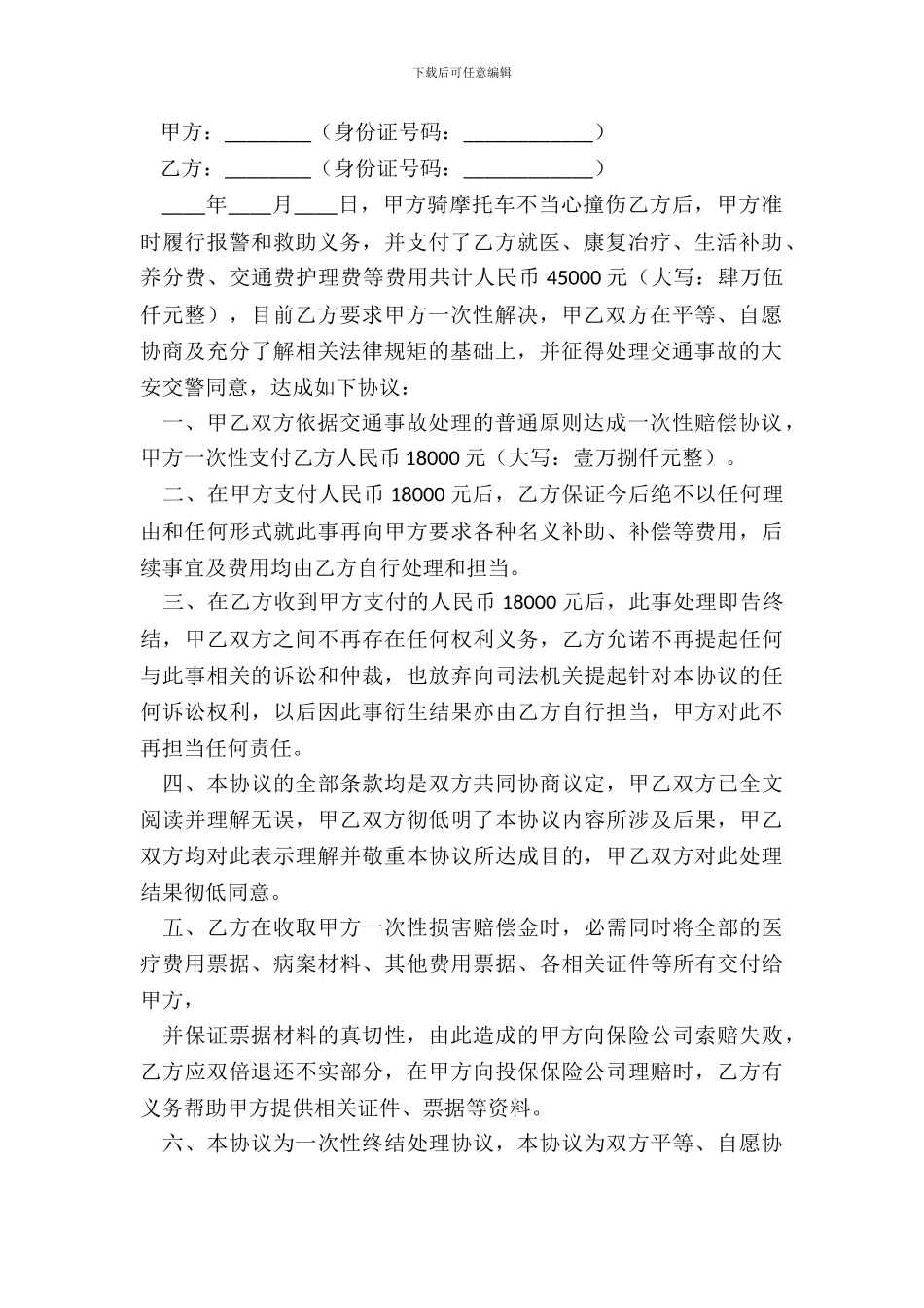 有关调解协议书范本_第3页