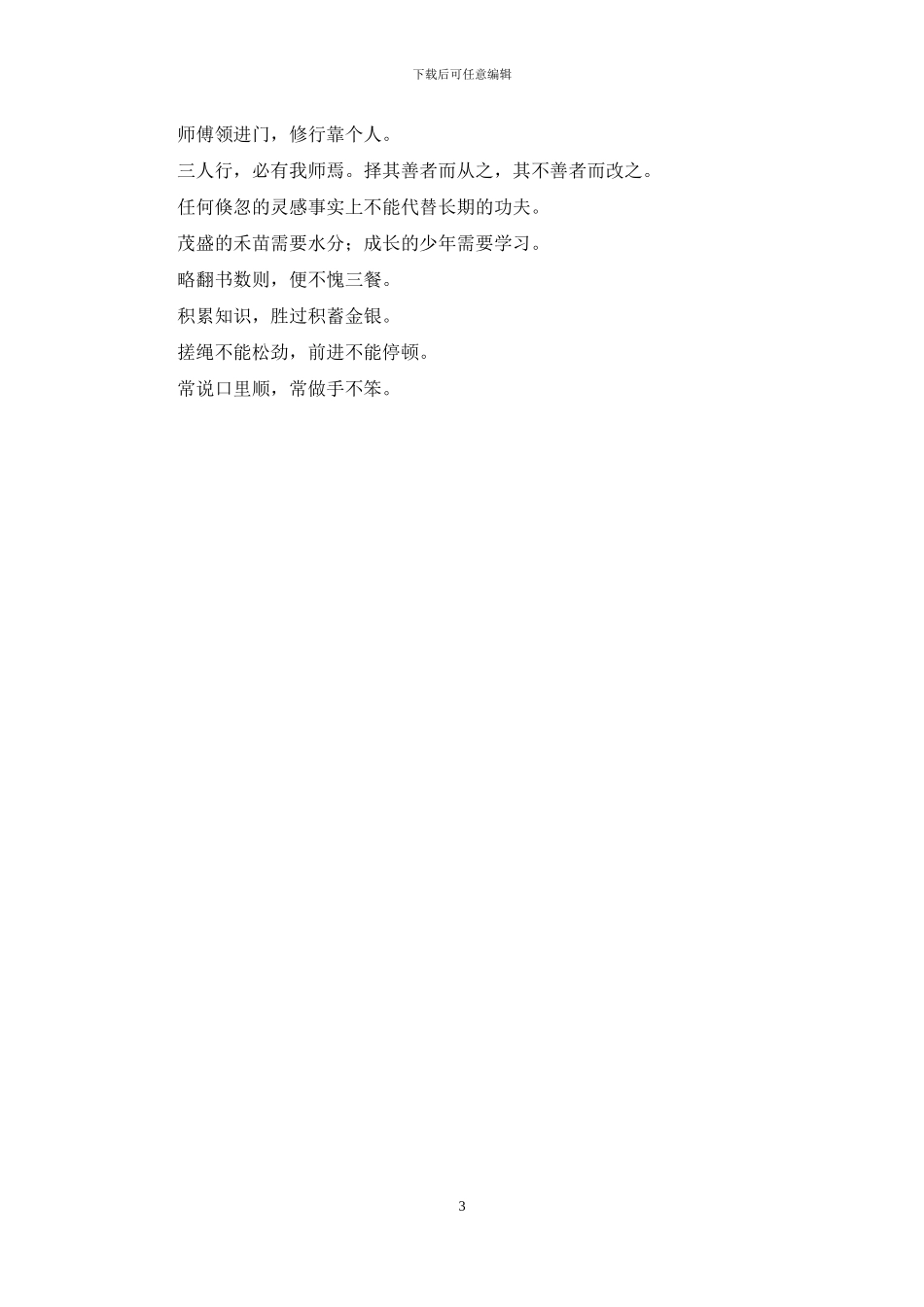 有关谚语的作文3篇_第3页