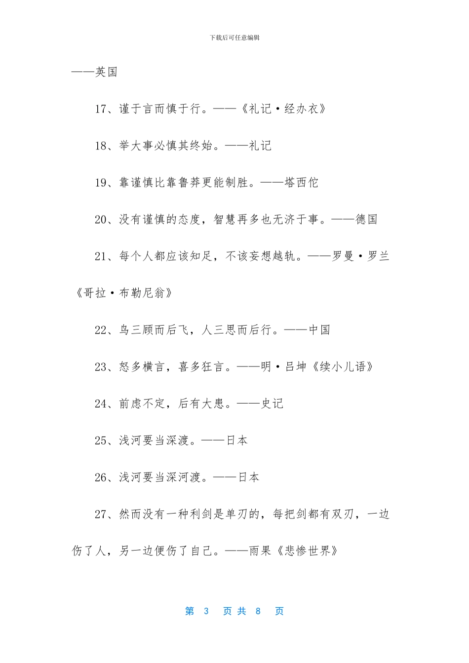 有关谨慎的英文名言_第3页