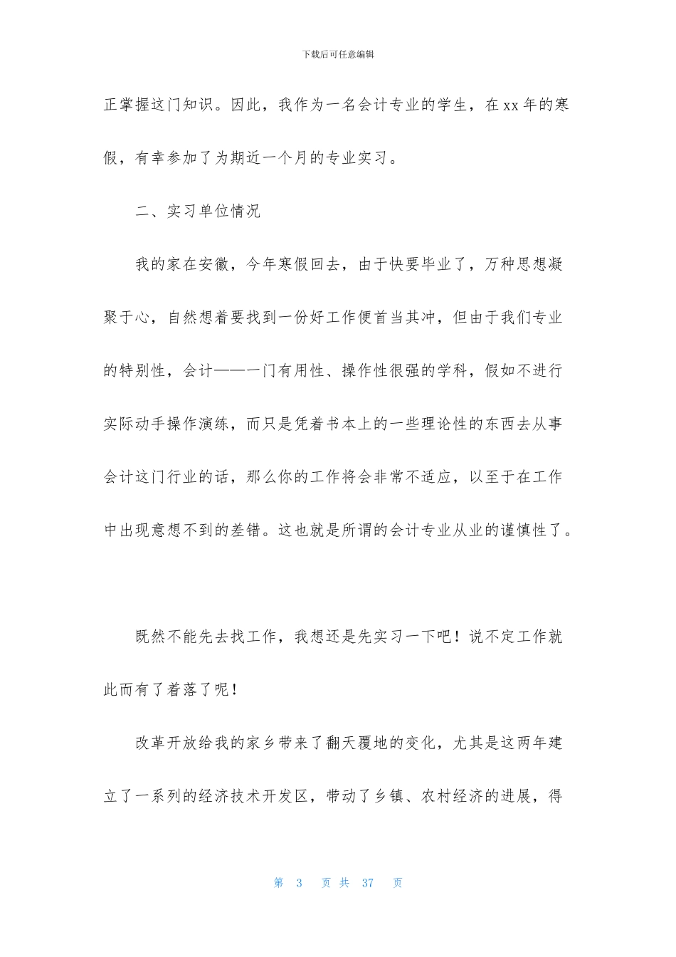 有关财会类实习报告四篇_第3页