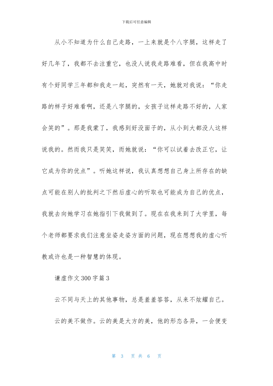 有关谦虚作文300字四篇_第3页