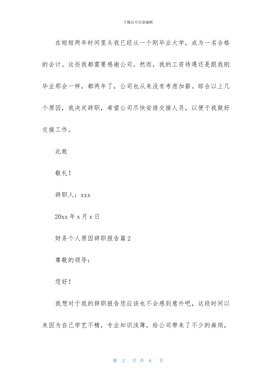 有关财务个人原因辞职报告3篇_第2页
