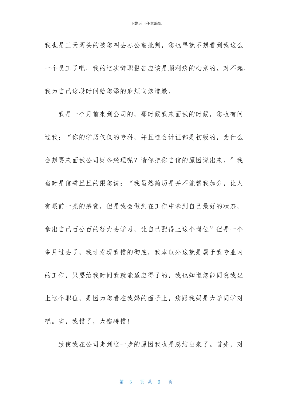 有关财务个人原因辞职报告3篇_第3页