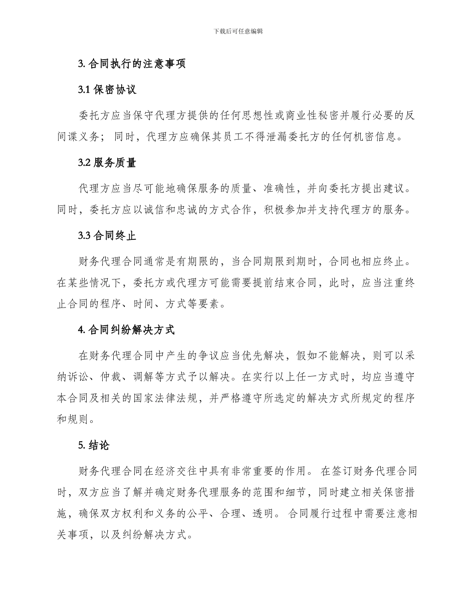 有关财务代理合同_第2页